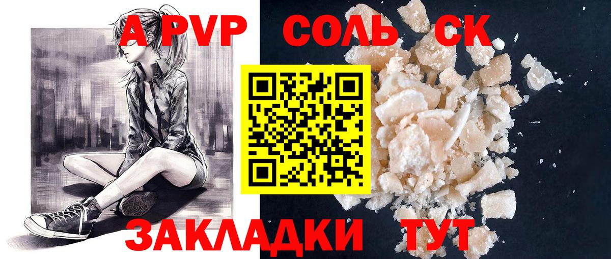 A-PVP VHQ  А ПВП VHQ  дарнет шоп  Вход с VPN  Березники  A-PVP СК КРИС 