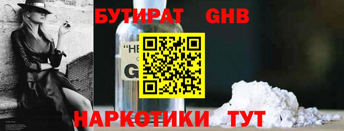 Бутират Butirat Березники