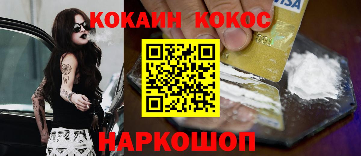 Березники  COCAIN FishScale  Cocaine 97%  Вход с VPN 