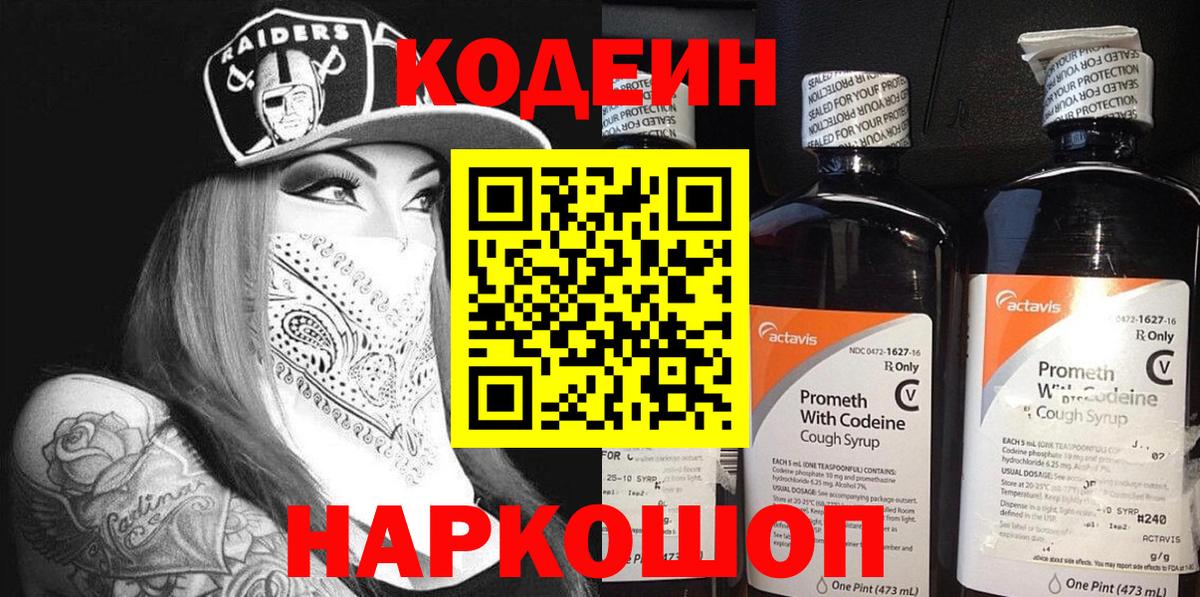 Кодеин Purple Drank  Вход с VPN  Березники 