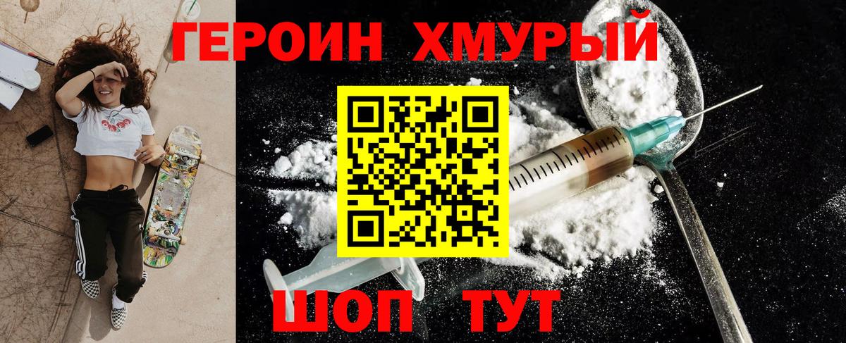 ГЕРОИН герыч Березники